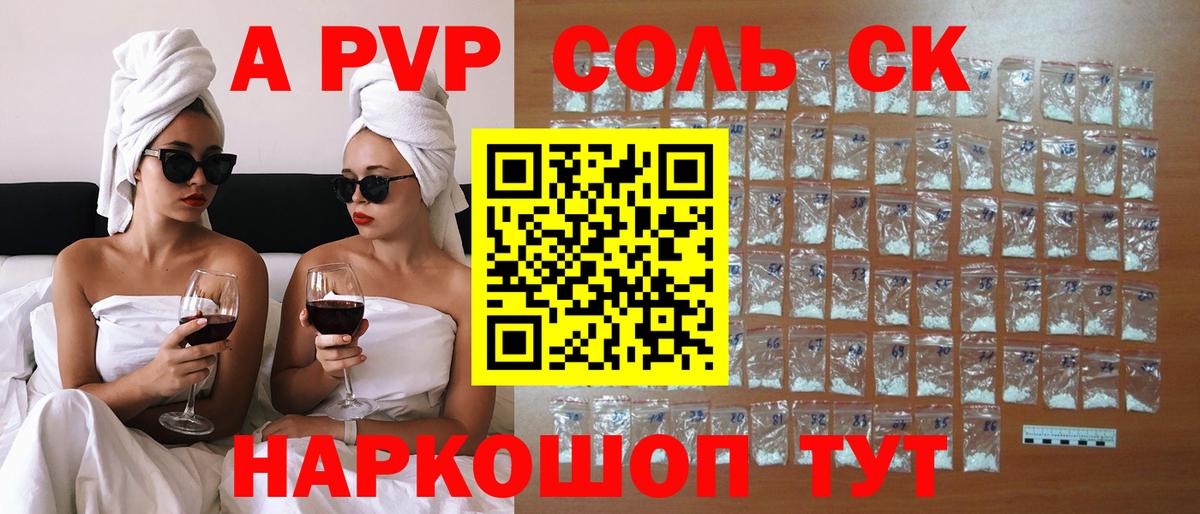 Alpha-PVP СК КРИС  Alpha PVP  Вход с VPN  Отрадное  А ПВП крисы CK  Alpha PVP Соль 