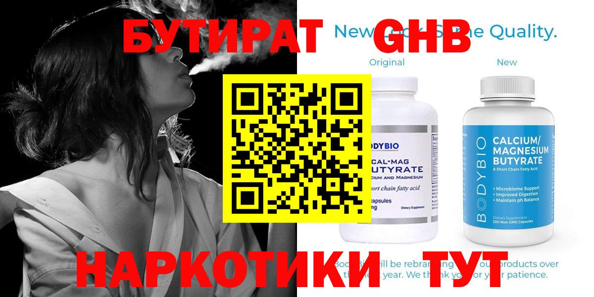 Бутират оксибутират Отрадное