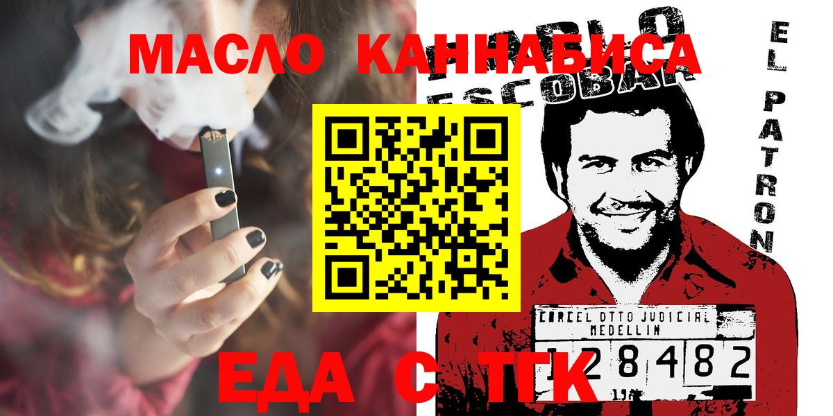 Еда ТГК марихуана Отрадное