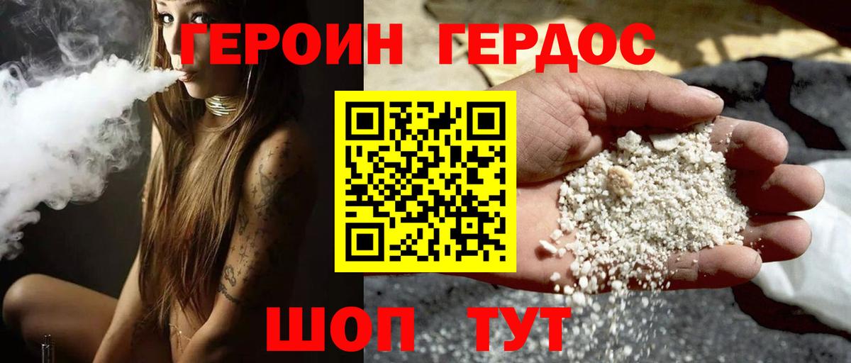 ГЕРОИН Heroin Отрадное