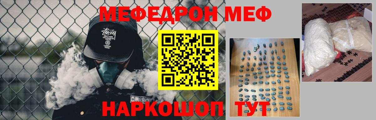 МЕФ кристаллы Отрадное