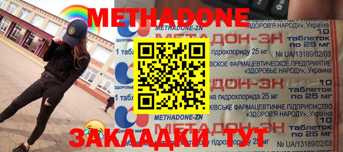 Отрадное  Метадон VHQ  Вход с VPN 
